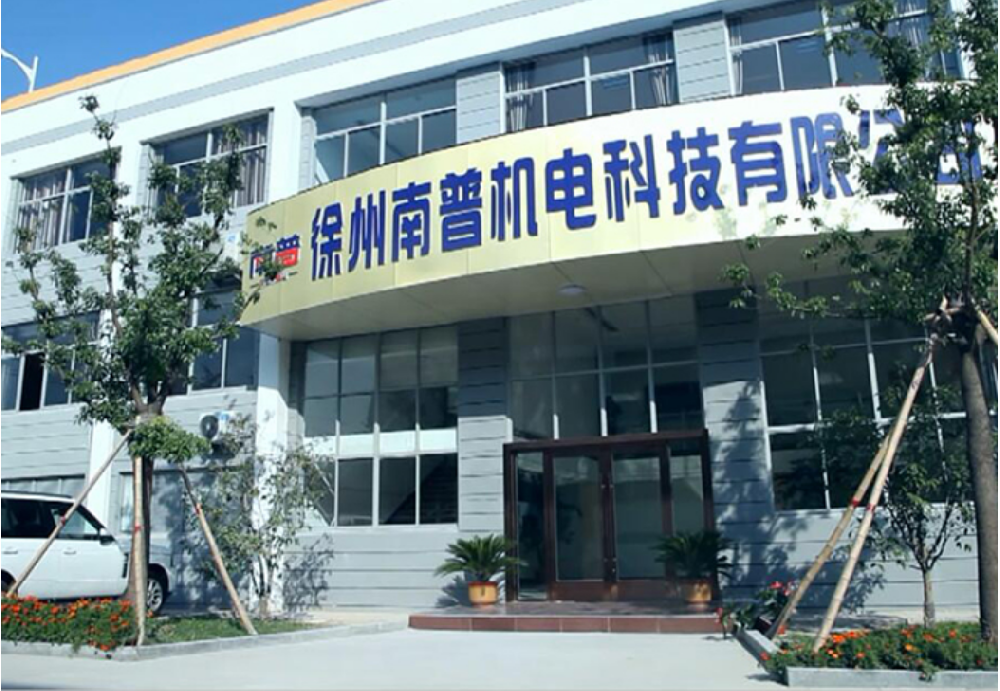 徐州南普机电科技有限公司案例
